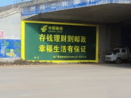 平和墙体广告的整合营销的新方式