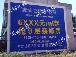 平和墙体广告为什么是企业最优选择？