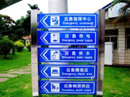 平和标识导向系统设计需要掌握的四大元素