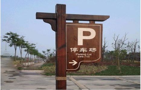 平和制作标识牌需要注意什么？