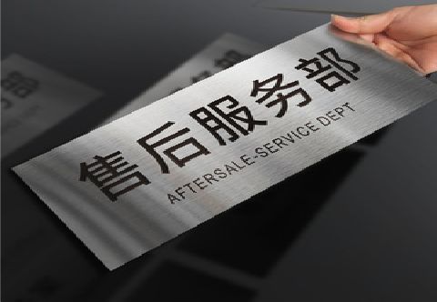 平和不锈钢腐蚀牌的制作方法。