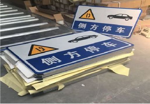 平和反光标识牌的制作流程
