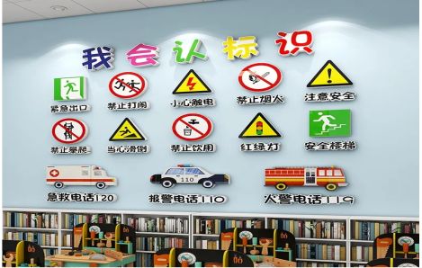 平和安全标识在幼儿园实施的重要性