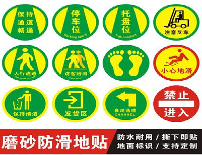 平和客户要做贴在地上的广告，是什么材料？