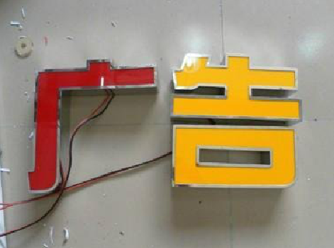 平和发光字选择轻薄的材料，效果会更好。