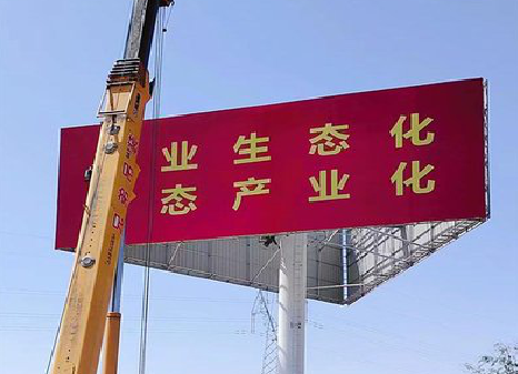 平和广告牌制作设计的重要因素。