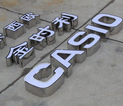 平和为何不锈钢发光字备受欢迎？