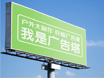 平和线下品牌宣传：户外广告的实际应用价值分析