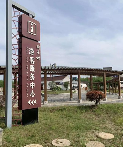平和乡村景点建设标识标牌系统要注意什么？